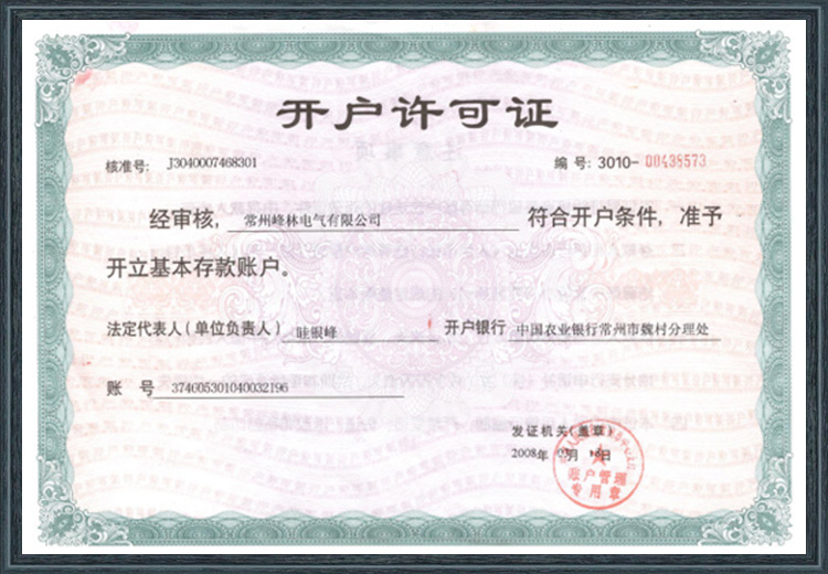 开户许可证