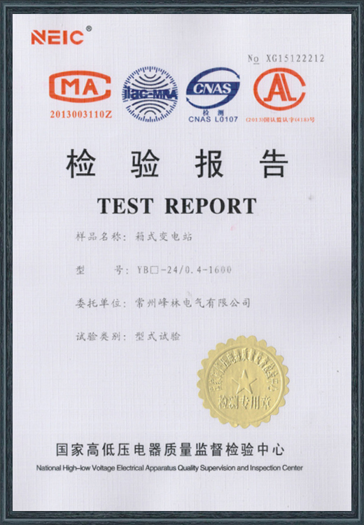 箱式变电站检验报告