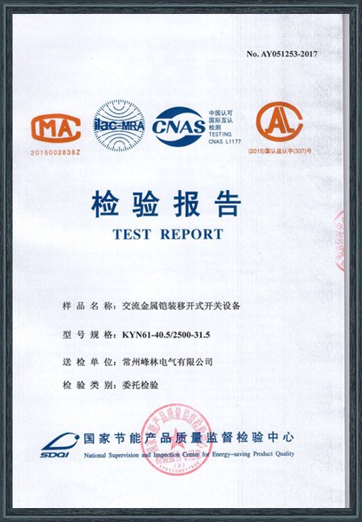 交流金属铠装移开式开关设备检验报告