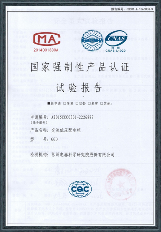 交流低压配电柜试验报告