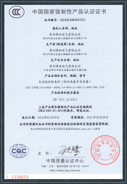 交流低压配电柜（低压成套开关设备）产品认证