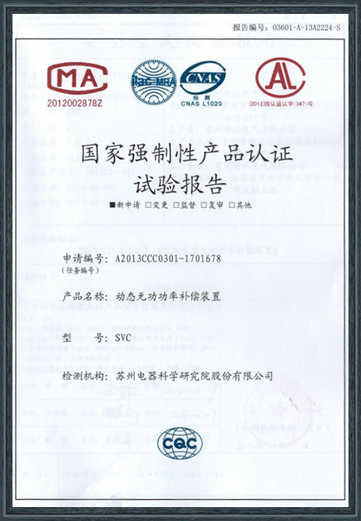 动态无功功率补偿装置试验报告
