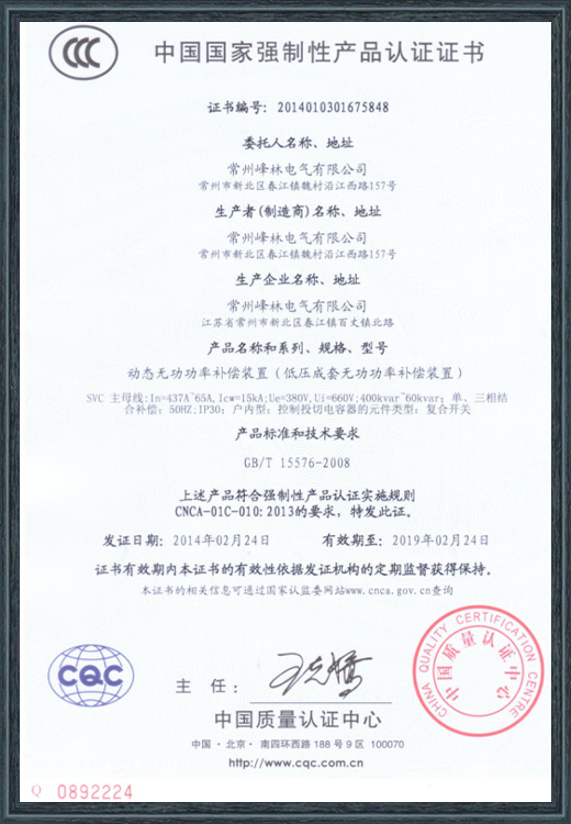 动态无功功车补偿装置（低压成套无功功车补偿装置）产品认证
