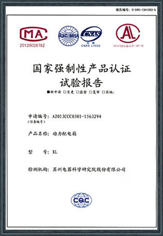 动力配电箱试验报告