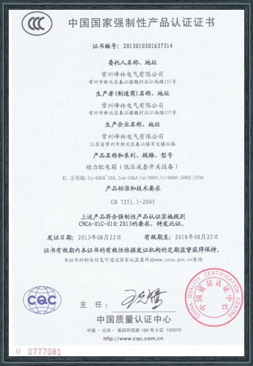 动力配电箱（低压威套开关设备）产品认证