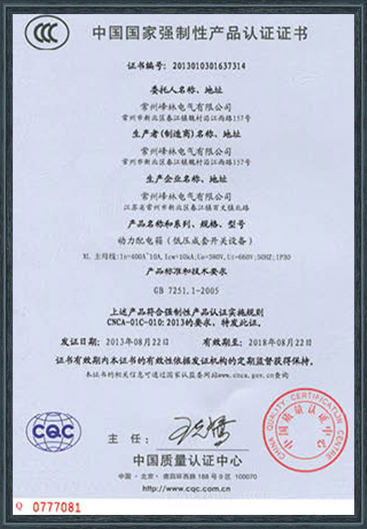 动力配电箱（低压成套开关设备）产品认证