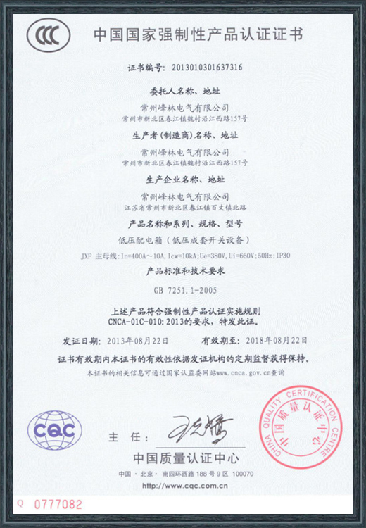 低压配电箱（低压成套开关设备）产品认证