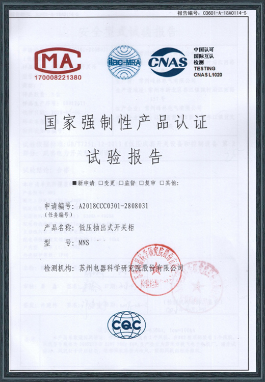 低压抽出式开关柜试验报告