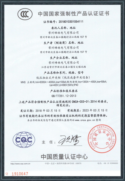 低压抽出式开关柜（低压成套开关设备）产品认证