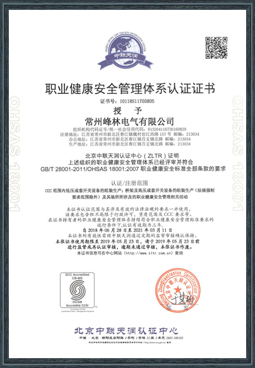 职业健康安全管理体系认证证书