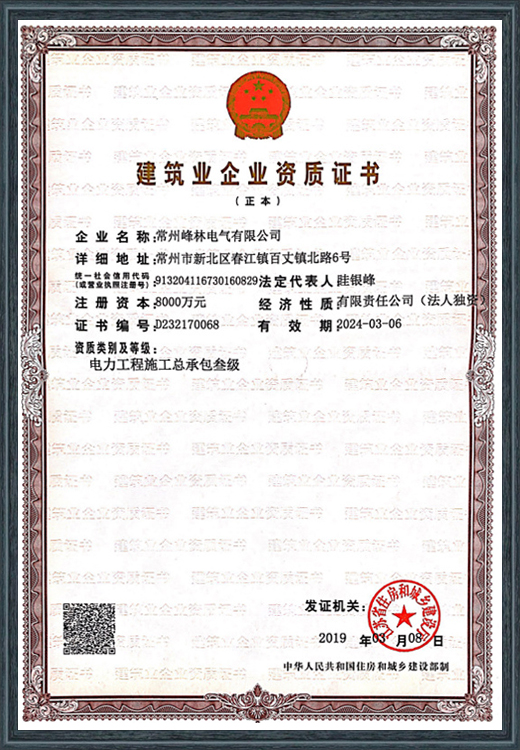建筑业企业资质证书