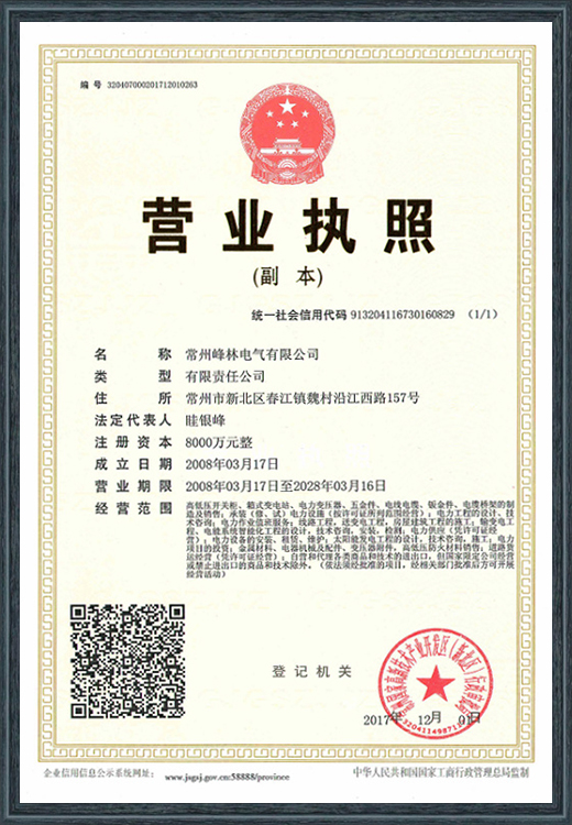 企业营业执照三证合—