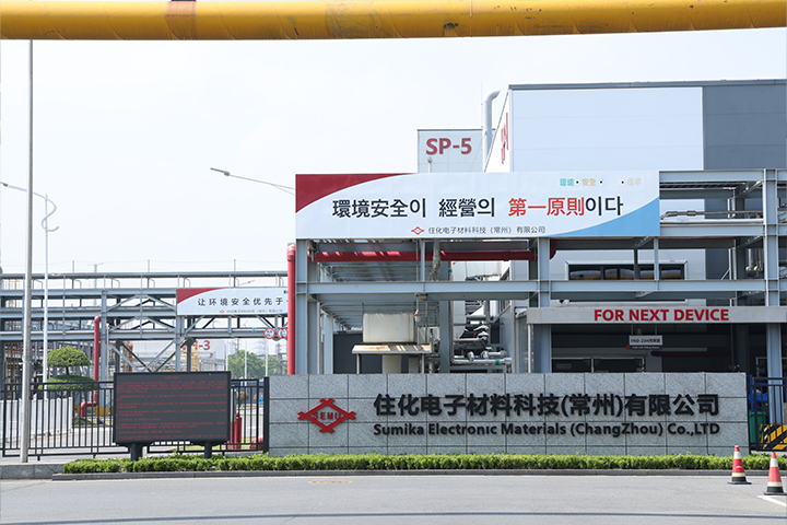 佳化电子材料